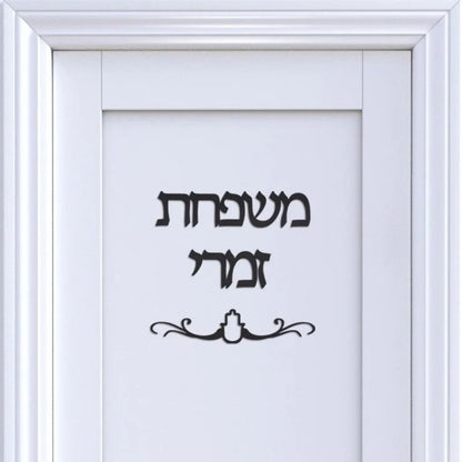 Custom Family Name Hebrew Door Sign Acrylic Mirror Wall Decor