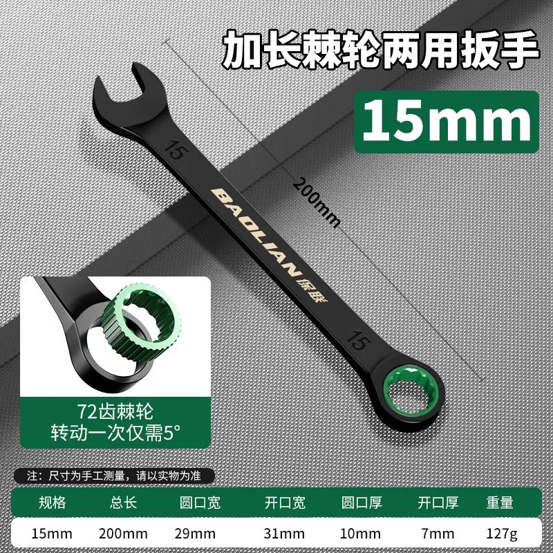BAOLIAN Dual Directional Fast Plum Blossom Ratchet Wrench  IndustrialGrade DualUse Opening Tool 25